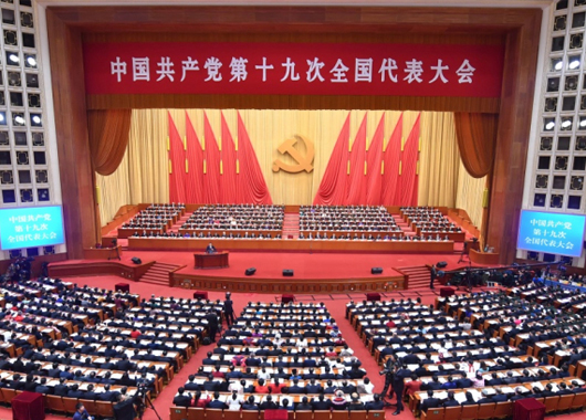 中国共产党第十九次全国代表大会在京开幕 习...